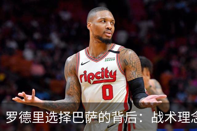 罗德里选择巴萨的背后：战术理念的深度契合