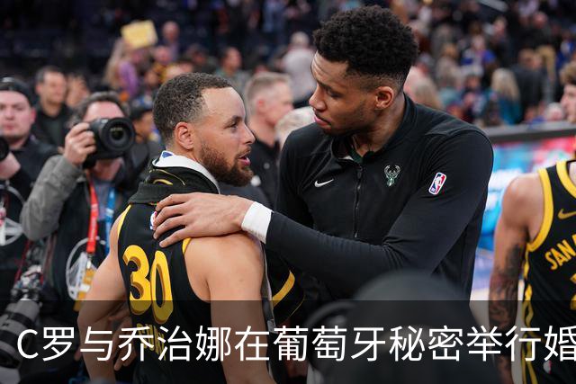C罗与乔治娜在葡萄牙秘密举行婚礼